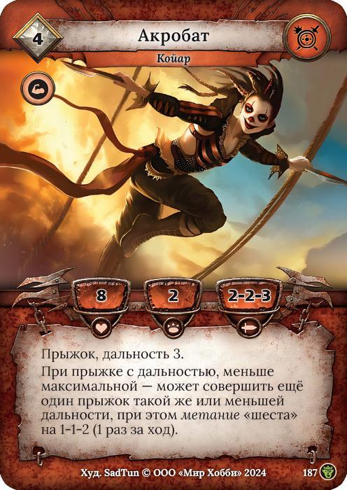 Акробат